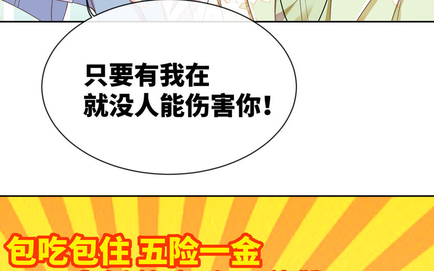 《别拿绿茶不当杀器》4 第3话 总裁的许诺 第20页