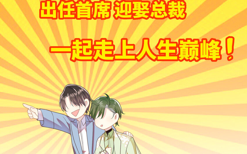 《别拿绿茶不当杀器》4 第3话 总裁的许诺 第21页