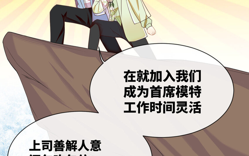 《别拿绿茶不当杀器》4 第3话 总裁的许诺 第22页