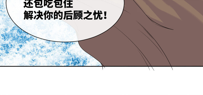 《别拿绿茶不当杀器》4 第3话 总裁的许诺 第23页
