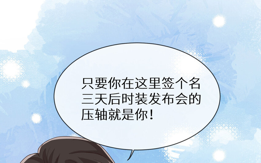 《别拿绿茶不当杀器》4 第3话 总裁的许诺 第25页