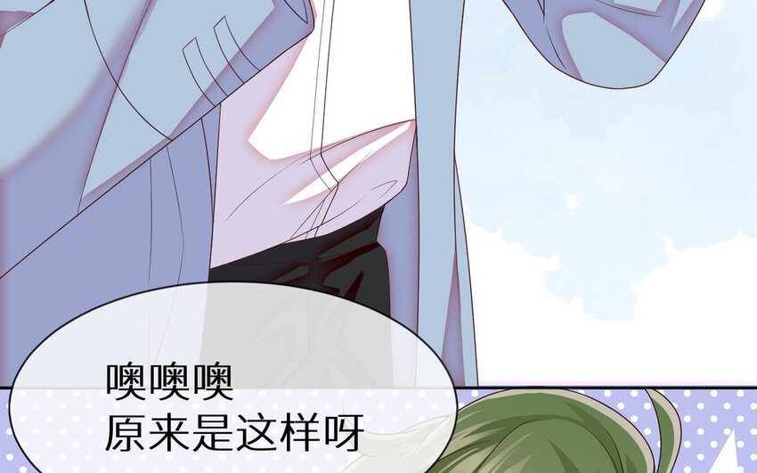 《别拿绿茶不当杀器》4 第3话 总裁的许诺 第28页