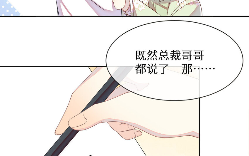 《别拿绿茶不当杀器》4 第3话 总裁的许诺 第30页