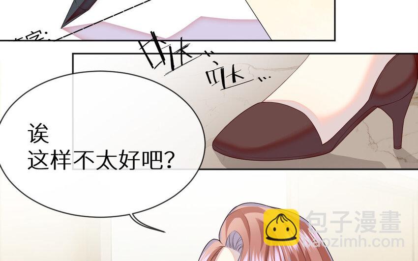 《别拿绿茶不当杀器》4 第3话 总裁的许诺 第31页