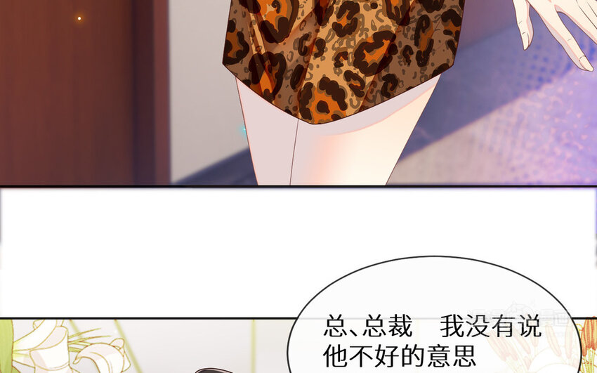 《别拿绿茶不当杀器》4 第3话 总裁的许诺 第34页