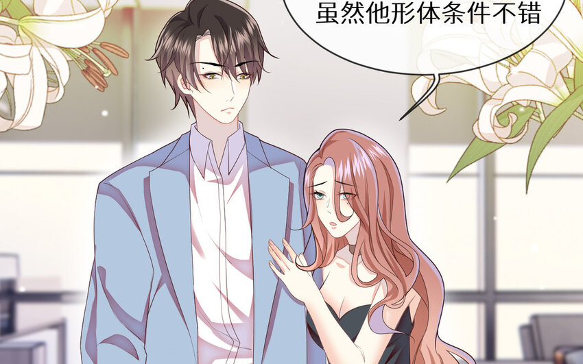 《别拿绿茶不当杀器》4 第3话 总裁的许诺 第35页