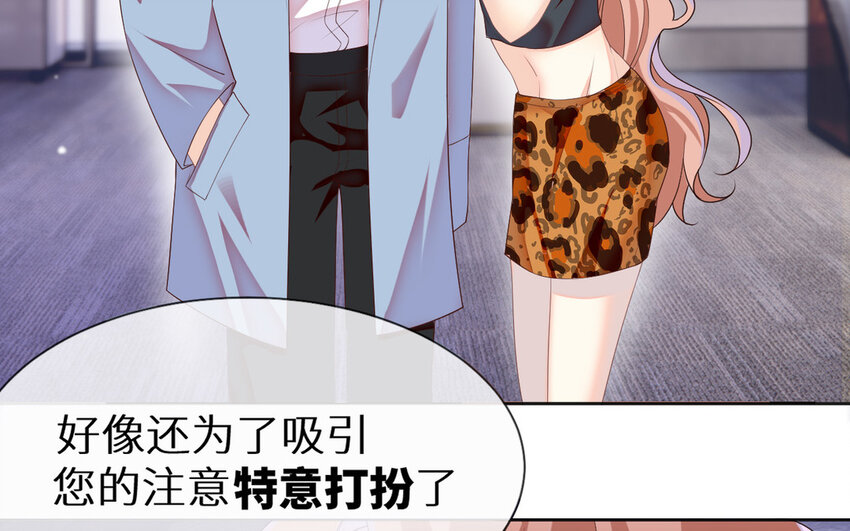 《别拿绿茶不当杀器》4 第3话 总裁的许诺 第36页