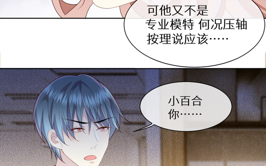 《别拿绿茶不当杀器》4 第3话 总裁的许诺 第38页