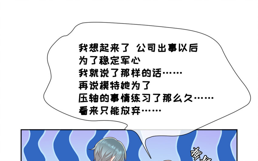 《别拿绿茶不当杀器》4 第3话 总裁的许诺 第43页