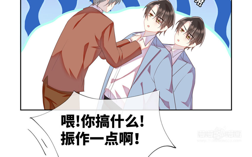 《别拿绿茶不当杀器》4 第3话 总裁的许诺 第44页