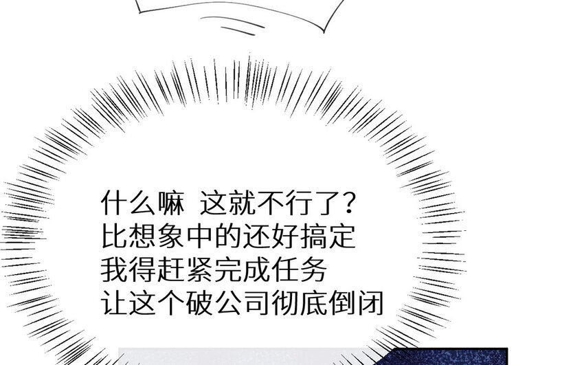 《别拿绿茶不当杀器》4 第3话 总裁的许诺 第45页