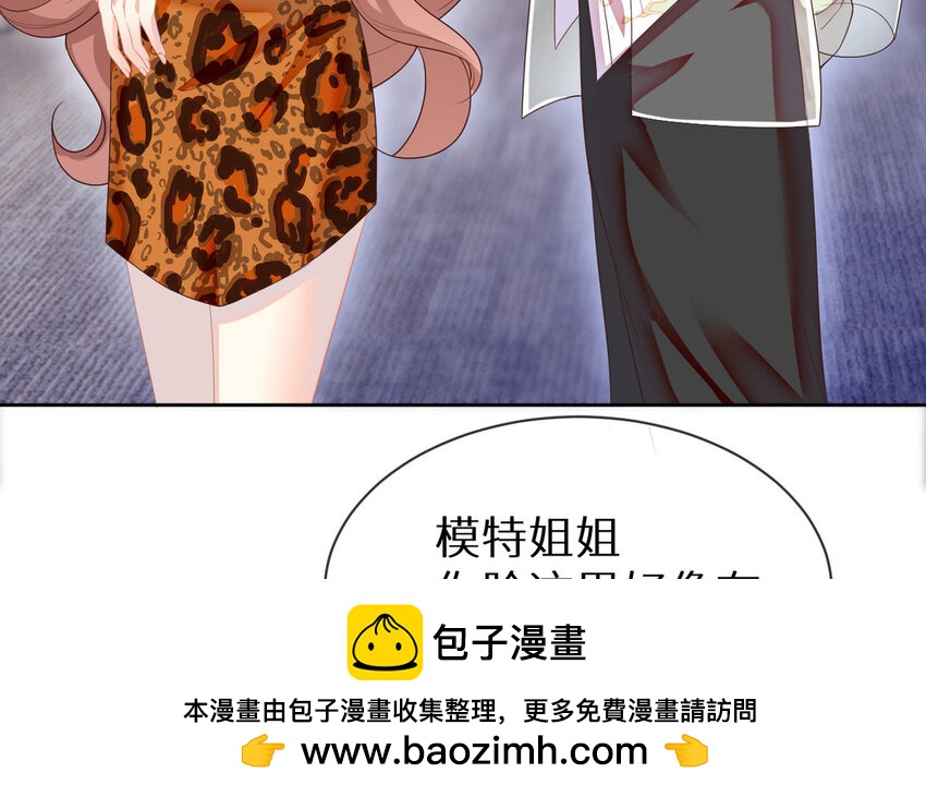 《别拿绿茶不当杀器》4 第3话 总裁的许诺 第50页
