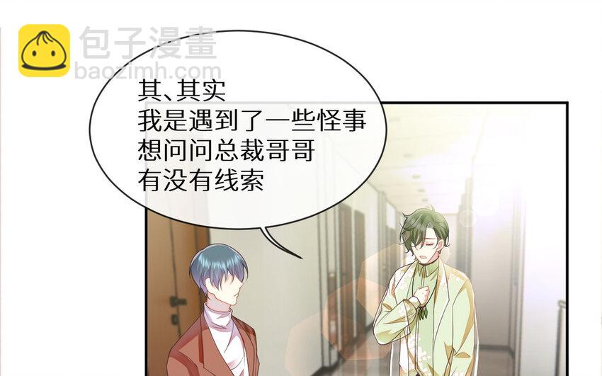 《别拿绿茶不当杀器》4 第3话 总裁的许诺 第5页