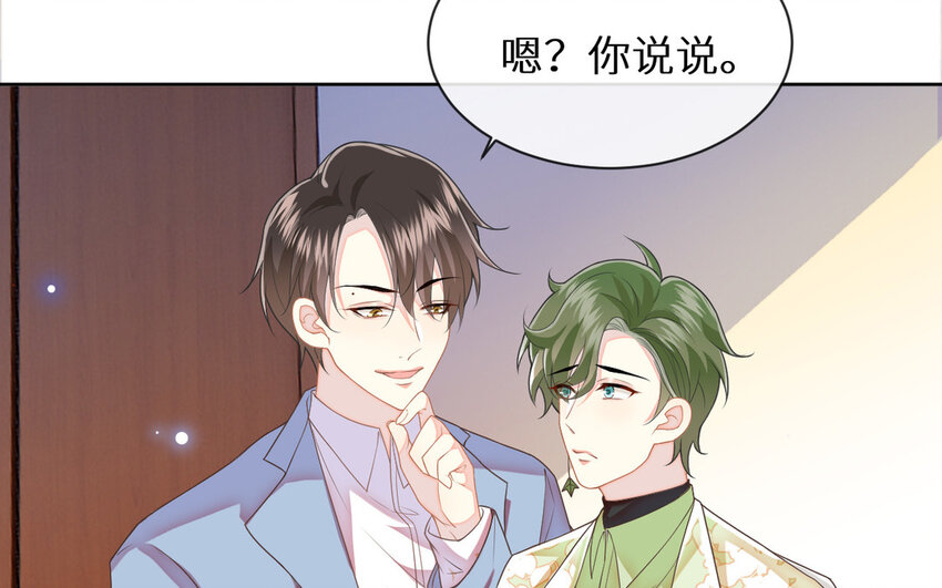 《别拿绿茶不当杀器》4 第3话 总裁的许诺 第7页