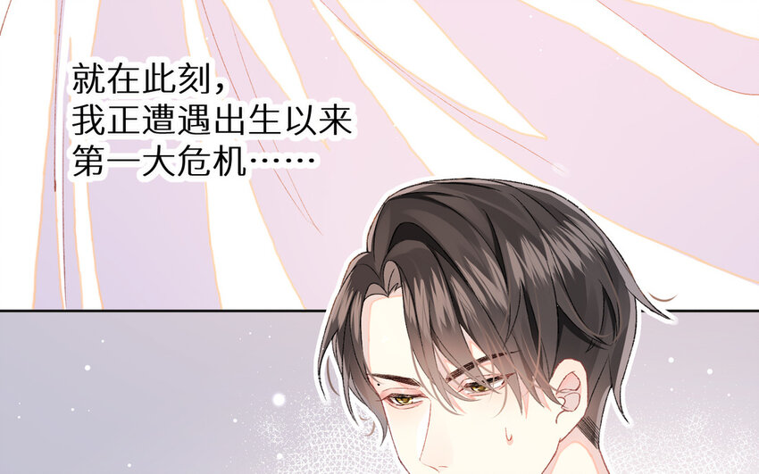 《别拿绿茶不当杀器》2 第1话 好绿的茶 第10页
