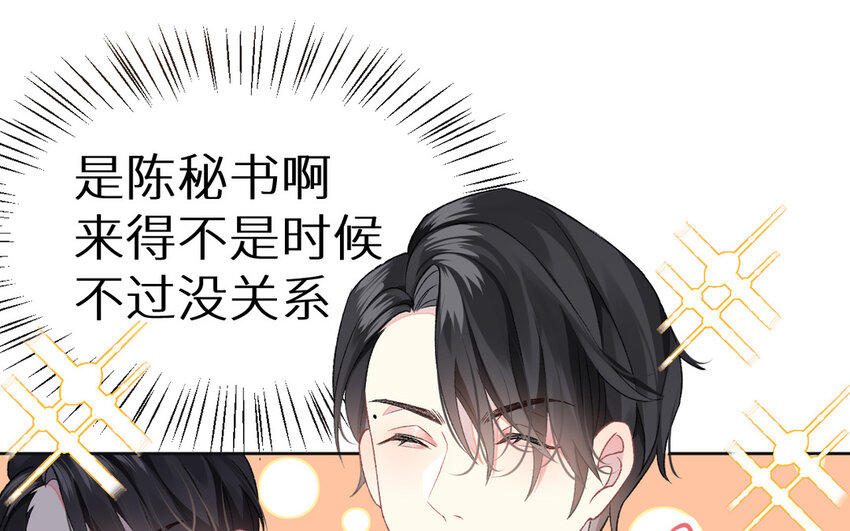 《别拿绿茶不当杀器》2 第1话 好绿的茶 第31页