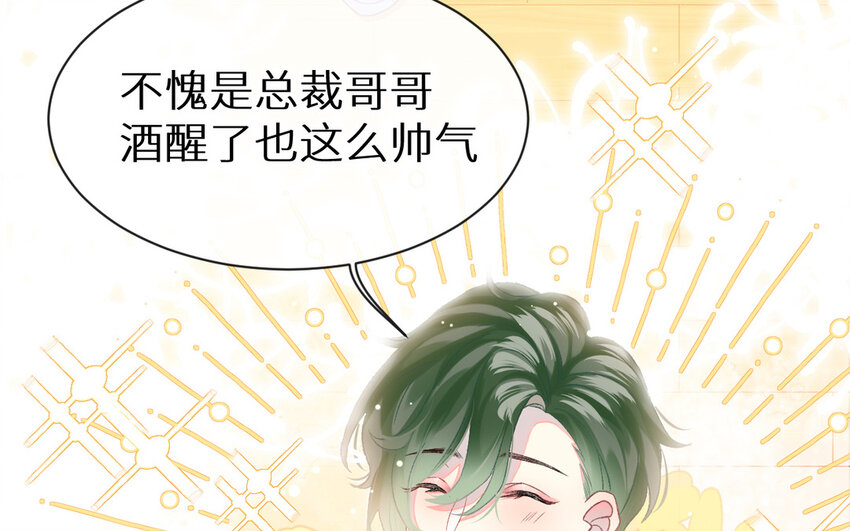 《别拿绿茶不当杀器》2 第1话 好绿的茶 第42页