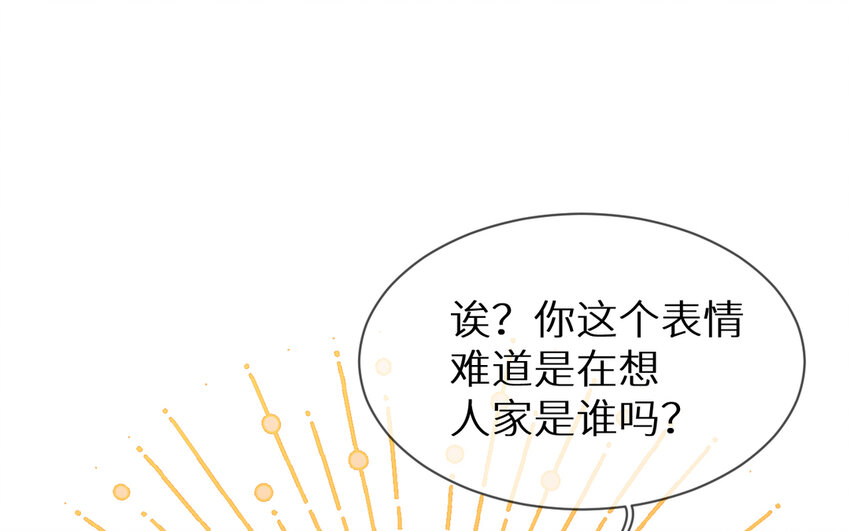 《别拿绿茶不当杀器》2 第1话 好绿的茶 第45页