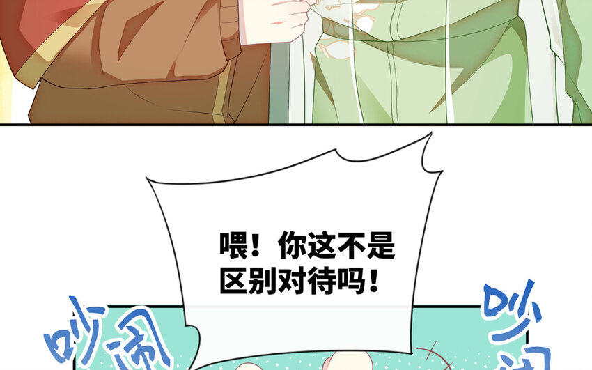 《别拿绿茶不当杀器》3 第2话 总裁的妙计 第11页