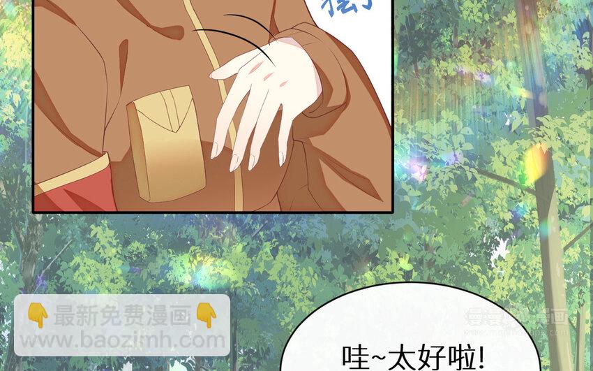 《别拿绿茶不当杀器》3 第2话 总裁的妙计 第14页