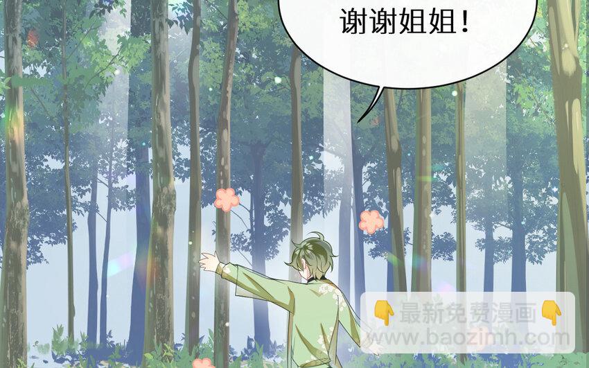 《别拿绿茶不当杀器》3 第2话 总裁的妙计 第15页
