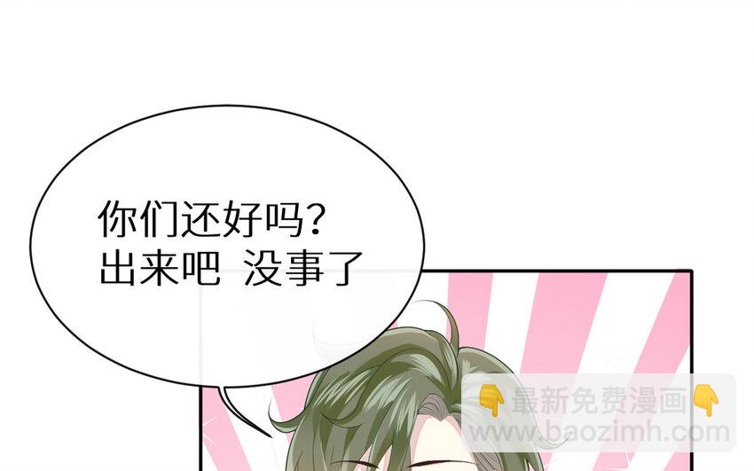 《别拿绿茶不当杀器》3 第2话 总裁的妙计 第21页