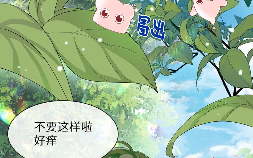 《别拿绿茶不当杀器》3 第2话 总裁的妙计 第25页