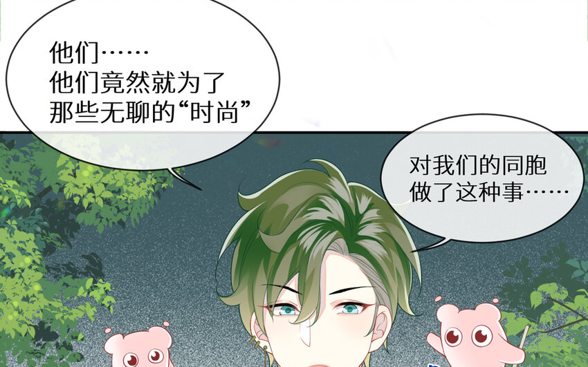 《别拿绿茶不当杀器》3 第2话 总裁的妙计 第32页