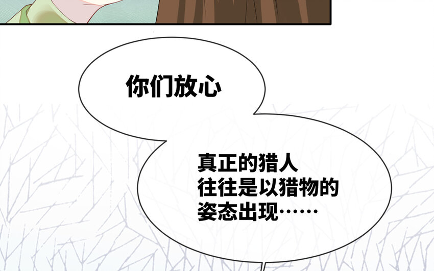 《别拿绿茶不当杀器》3 第2话 总裁的妙计 第35页