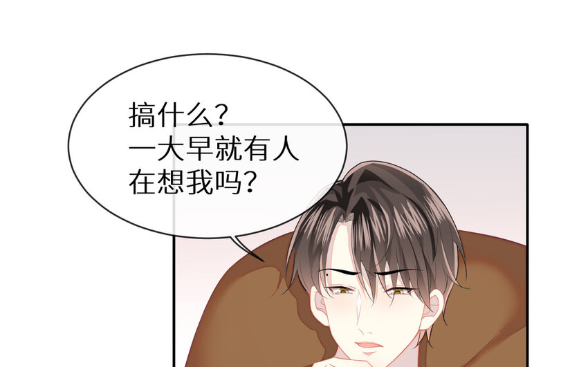 《别拿绿茶不当杀器》3 第2话 总裁的妙计 第43页