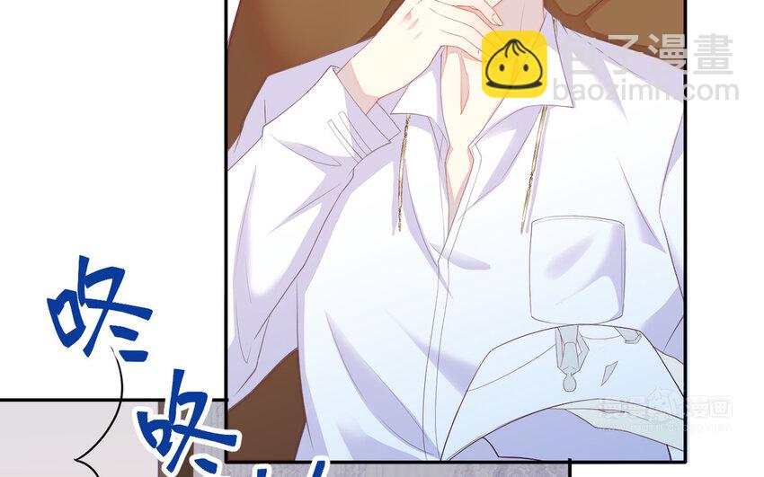 《别拿绿茶不当杀器》3 第2话 总裁的妙计 第44页