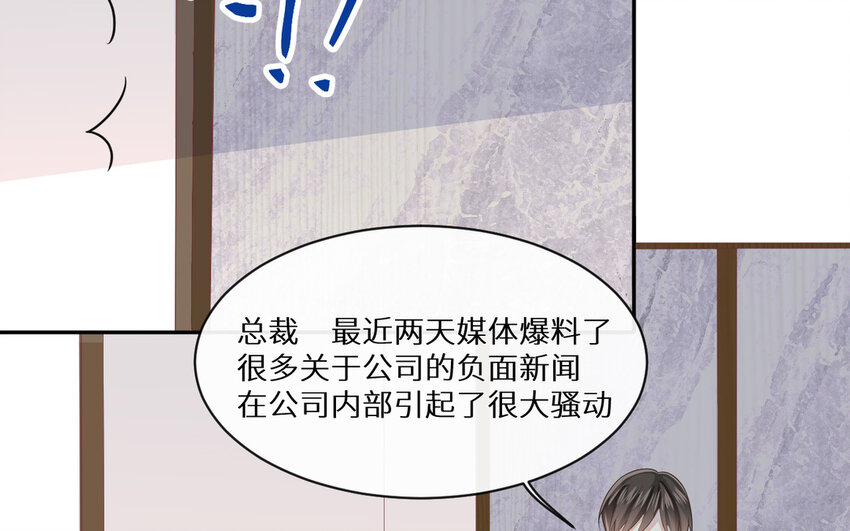 《别拿绿茶不当杀器》3 第2话 总裁的妙计 第45页
