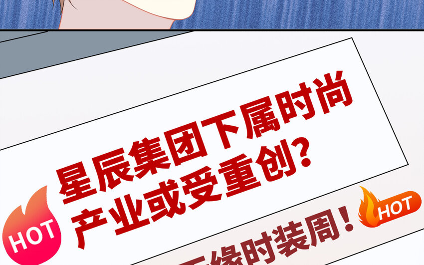 《别拿绿茶不当杀器》3 第2话 总裁的妙计 第49页