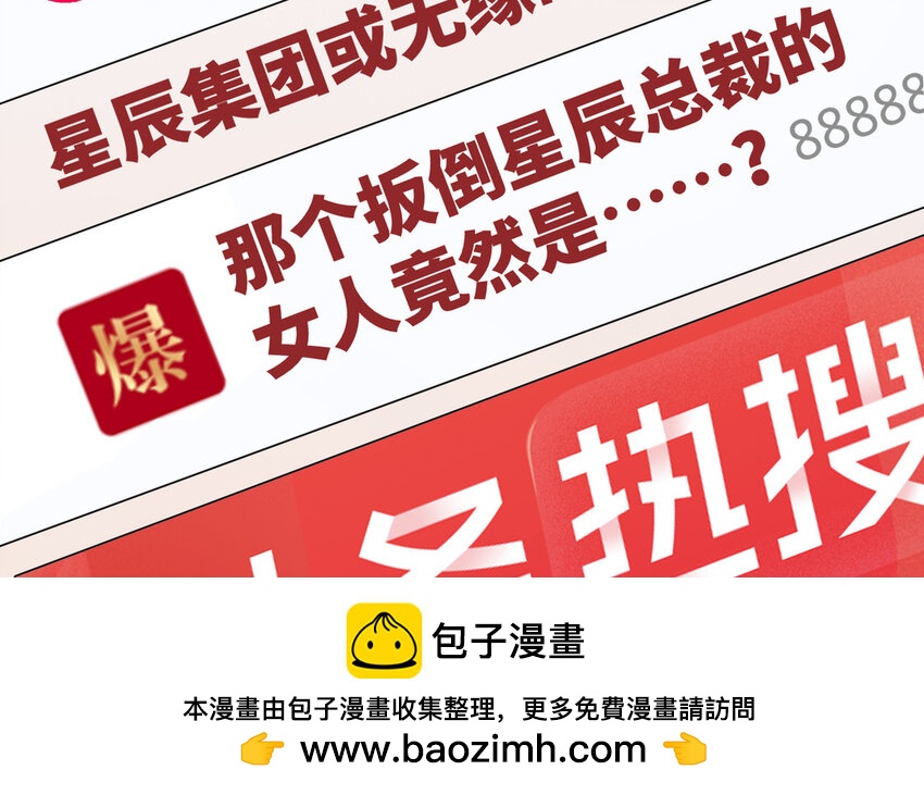 《别拿绿茶不当杀器》3 第2话 总裁的妙计 第50页