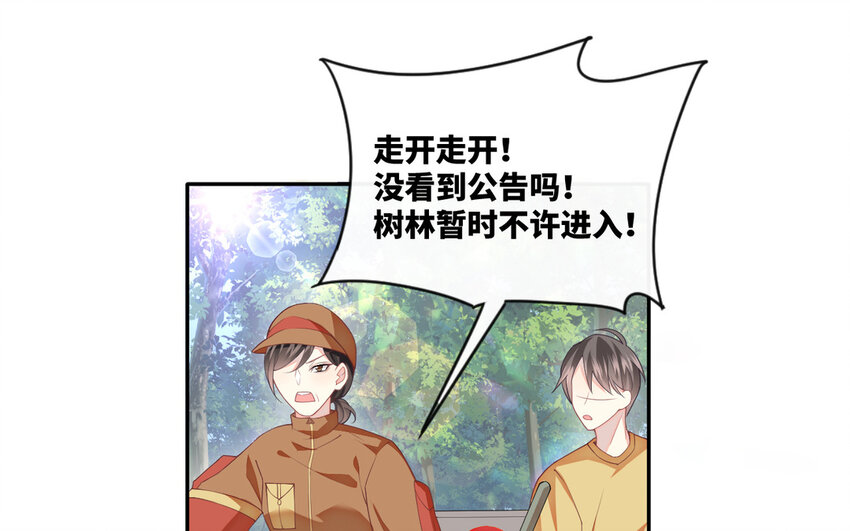 《别拿绿茶不当杀器》3 第2话 总裁的妙计 第5页