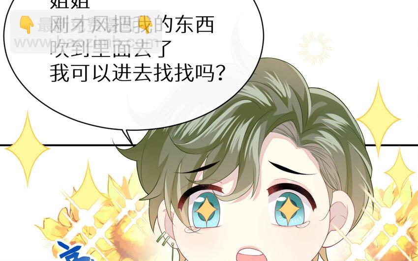 《别拿绿茶不当杀器》3 第2话 总裁的妙计 第7页