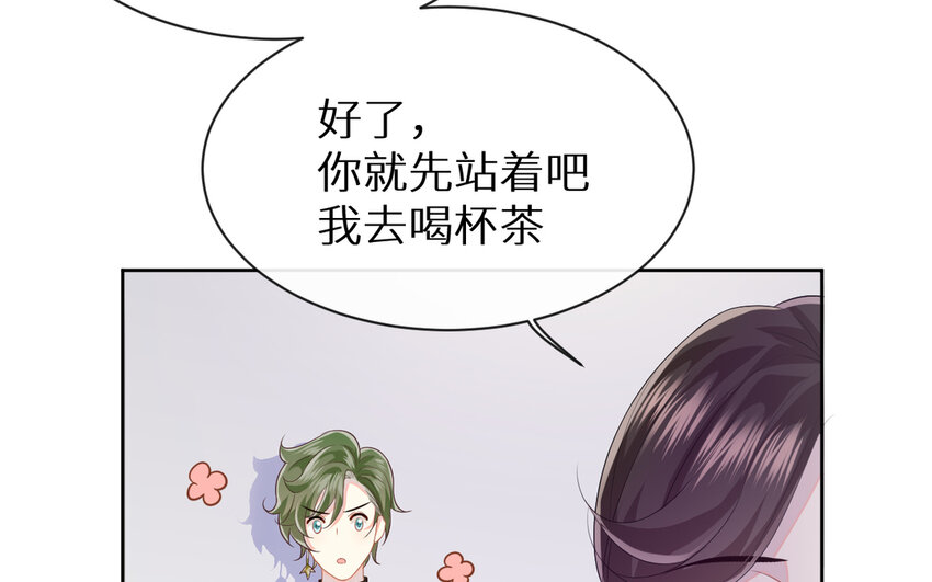 《别拿绿茶不当杀器》5 第4话 特训 第36页
