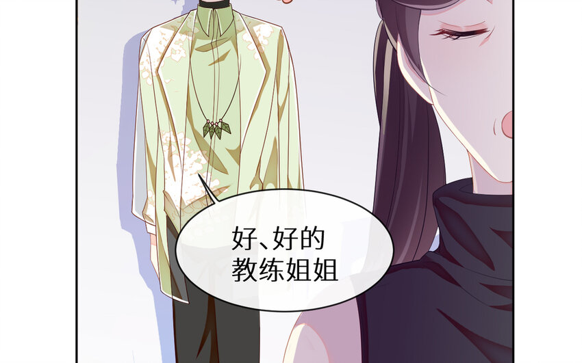 《别拿绿茶不当杀器》5 第4话 特训 第37页