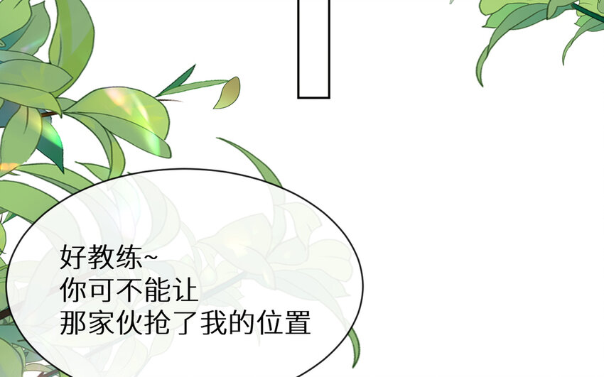 《别拿绿茶不当杀器》5 第4话 特训 第45页