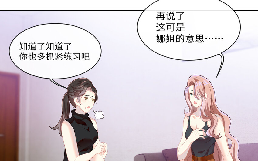 《别拿绿茶不当杀器》5 第4话 特训 第47页