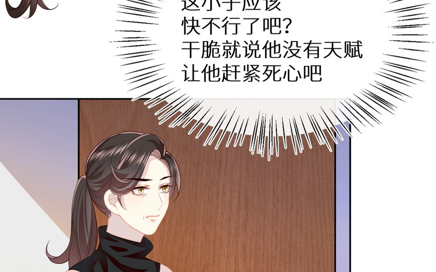 《别拿绿茶不当杀器》5 第4话 特训 第49页