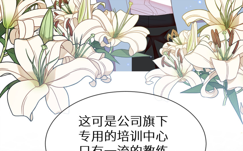 《别拿绿茶不当杀器》5 第4话 特训 第8页