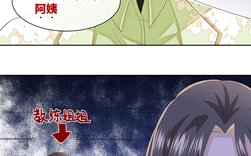 《别拿绿茶不当杀器》6 第5话 “茶艺”交流 第13页