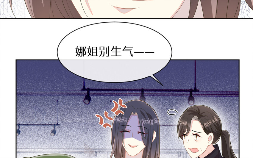 《别拿绿茶不当杀器》6 第5话 “茶艺”交流 第19页