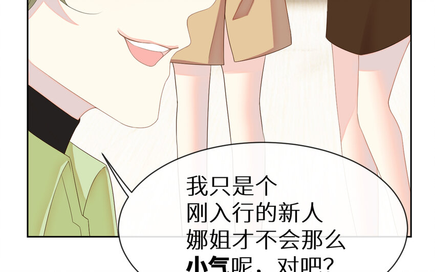 《别拿绿茶不当杀器》6 第5话 “茶艺”交流 第21页