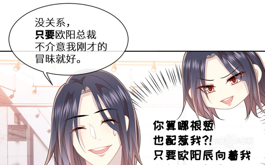 《别拿绿茶不当杀器》6 第5话 “茶艺”交流 第24页