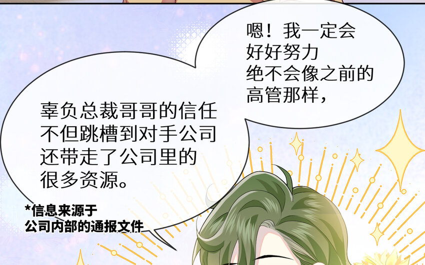 《别拿绿茶不当杀器》6 第5话 “茶艺”交流 第29页