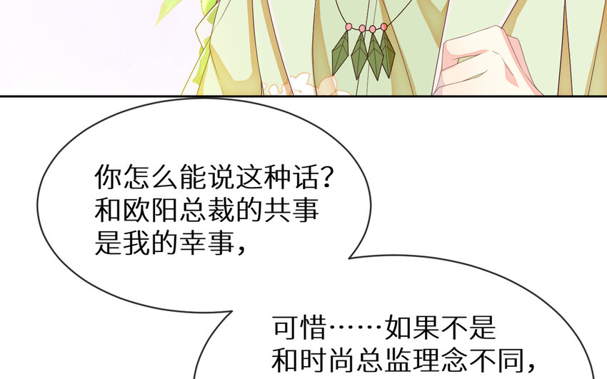 《别拿绿茶不当杀器》6 第5话 “茶艺”交流 第31页