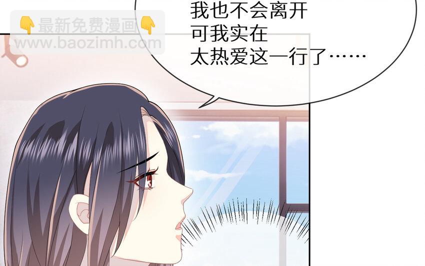 《别拿绿茶不当杀器》6 第5话 “茶艺”交流 第32页