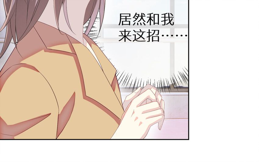 《别拿绿茶不当杀器》6 第5话 “茶艺”交流 第33页